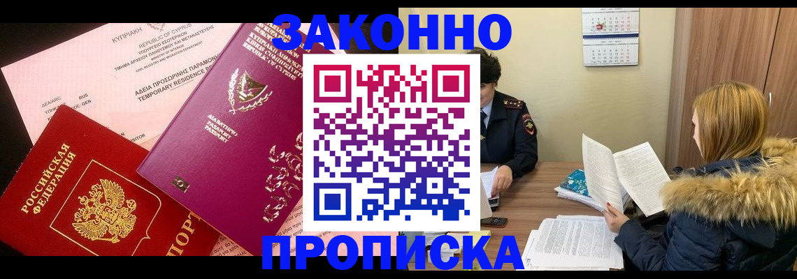 прописка поиск в Борисоглебске