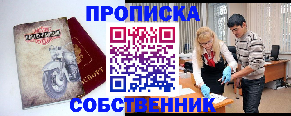 временная регистрация в квартире в Борисоглебске